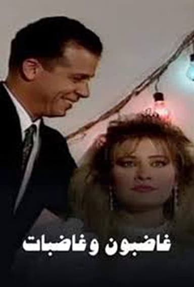 Angry men & angry women