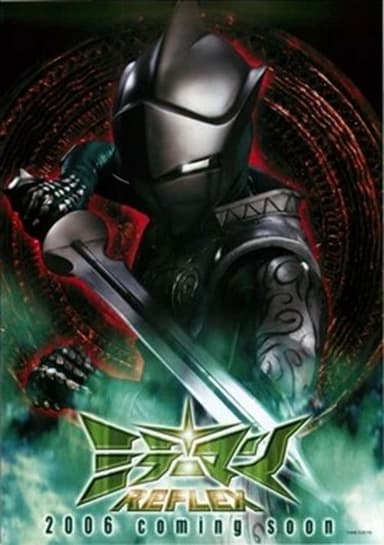 ミラーマンReflex