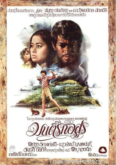 มนต์รักอสูร