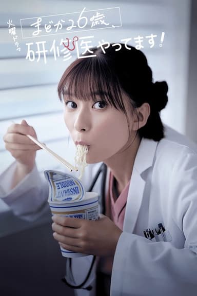 Diary of a Surgical Resident: Madoka