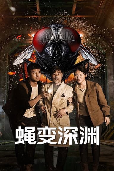 The Fly: The Abyss of Mutation