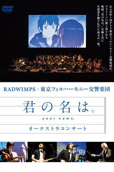 Your Name Orchestra Concert