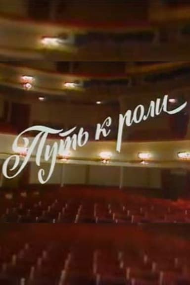 The Path to the Role