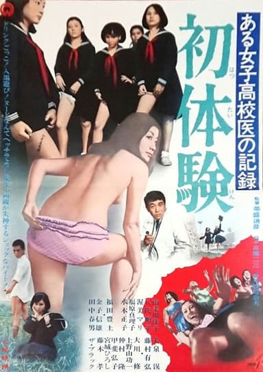 Record of a Girls' High School Doctor: First Time