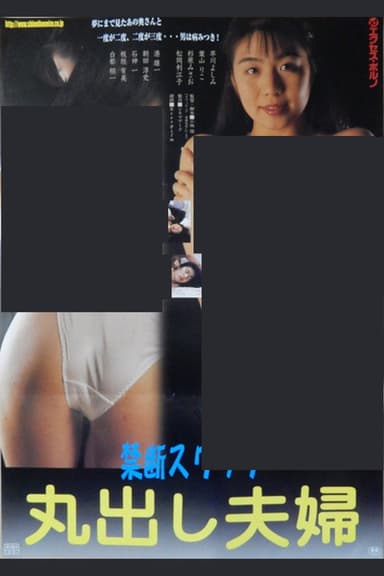 Swapping: Honban marudashi