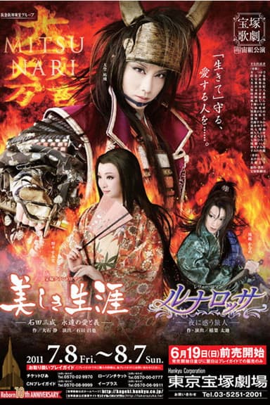 A Beautiful Life ~Ishida Mitsunari, His Eternal Love and Loyalty~ / Luna Rossa ~The Puzzled Traveler at Night~