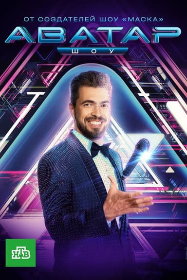 Аватар