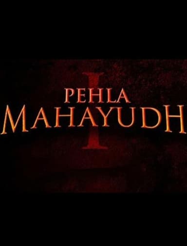 Pehla Mahayudh