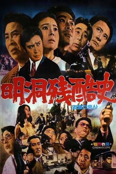 Cruel history of Myeong Dong