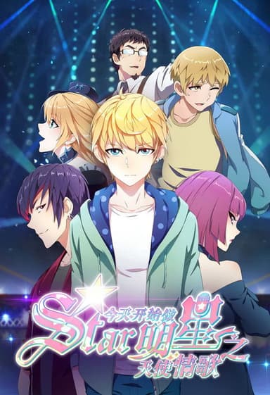 Re:STARS: Two Shining Stars Connect to the Future