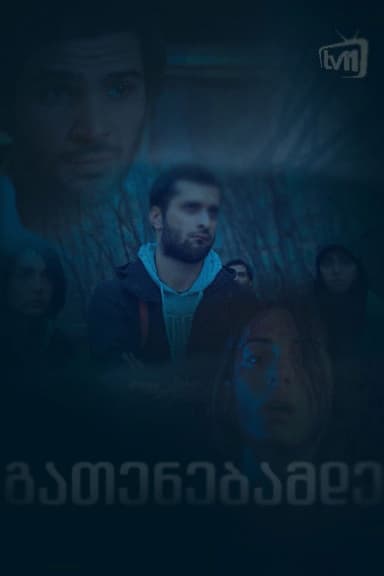 გათენებამდე