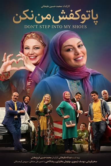 Don't Step Into My Shoes