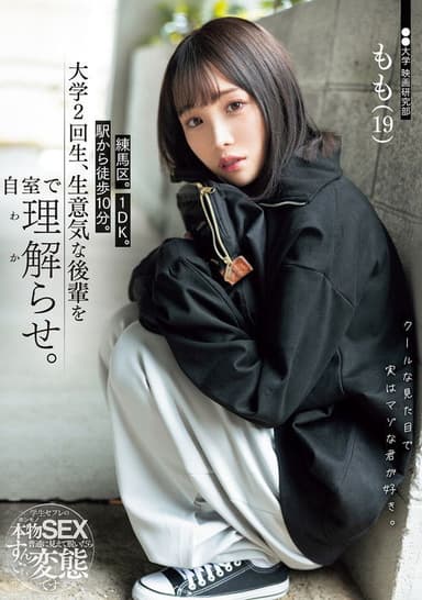 練馬区。1DK。駅から徒歩10分。大学2回生、生意気な後輩を自室で理解らせ。