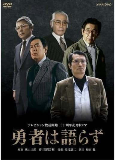 The Brave Man Says Little