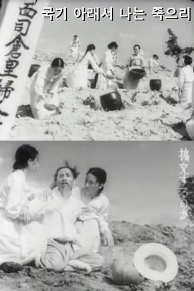 I Will Die Under My Flag