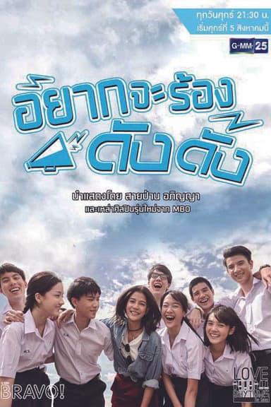 Love Rhythms the Series: Yak Ja Rong Dang Dang