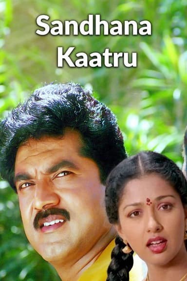 Sandhana Kaatru