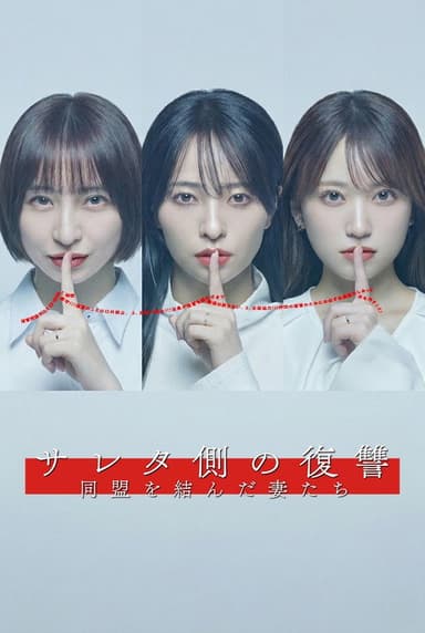 The Revenge of Those Who Were Cheated On