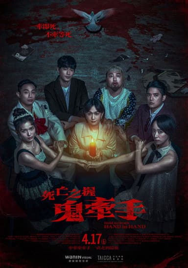 Hold to Death: Hand in Hand