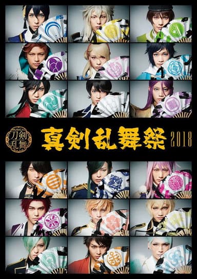 Touken Ranbu: The Musical - Shinken Ranbu Sai 2018