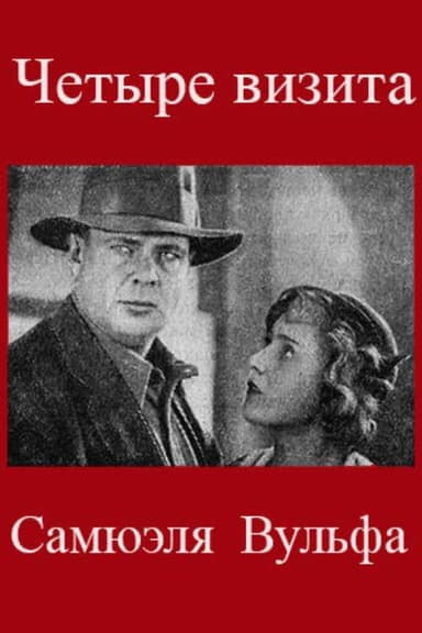 The Four Visits of Samuel Wolfe