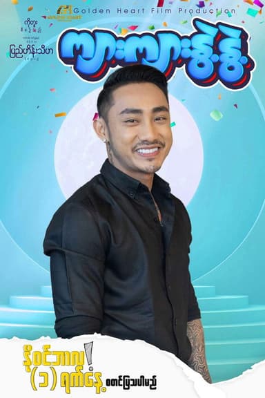 Kyarr Kyarr Nwet Nwet