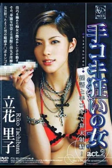 Handjob Crazy Woman act. 2