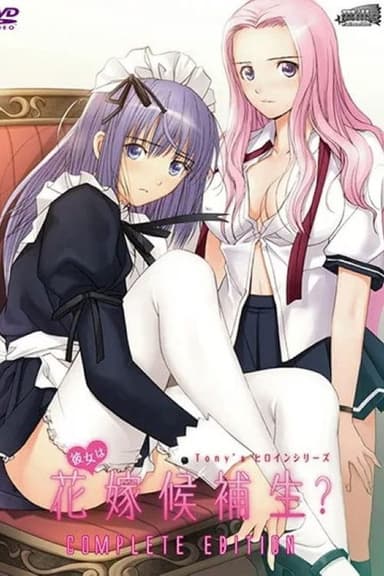 Tony's Heroine Series: Kanojo wa Hanayome Kouhosei?