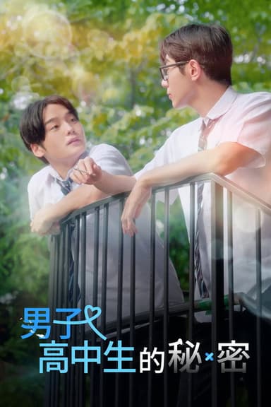 반장과 부반장의 비밀