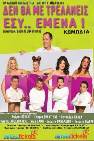 De tha me trelaneis esy emena