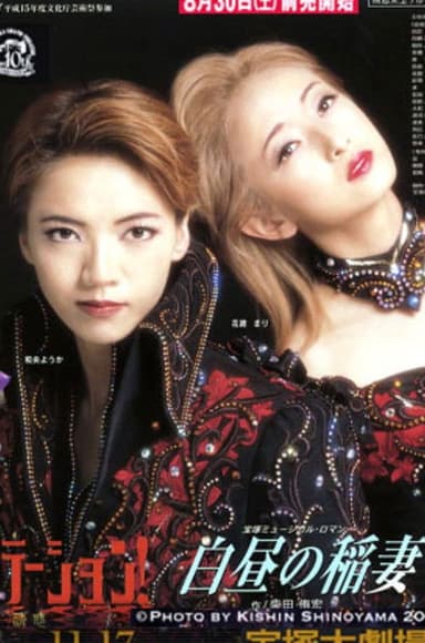 Lightning in the Daytime / Temptation!