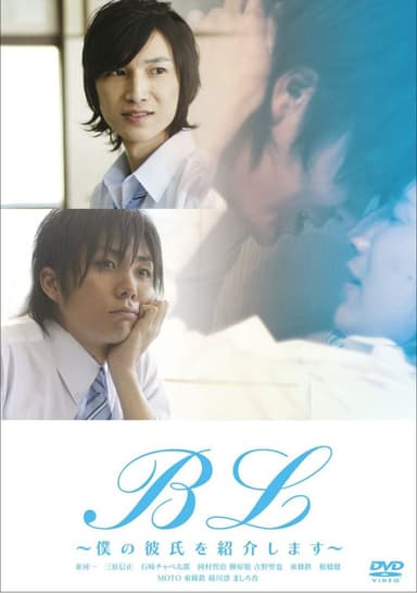 Boys Love - Can I Lend My Boyfriend?