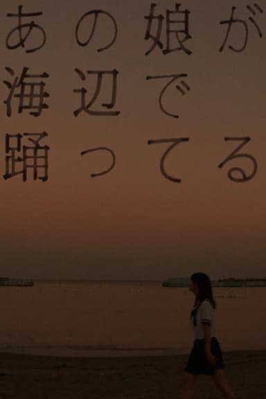 That Girl Is Dancing by the Seashore