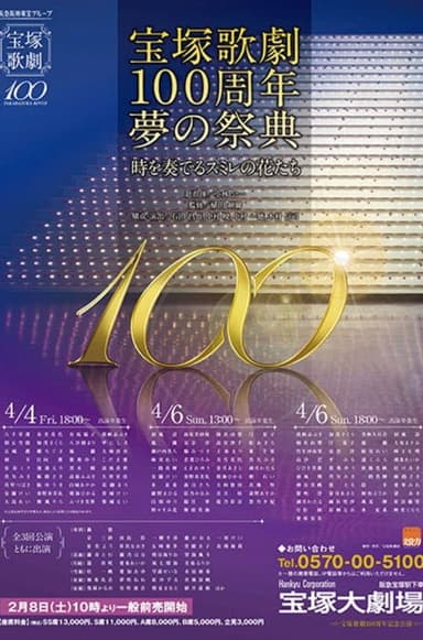 Takarazuka Revue 100th Anniversary Dream Festival
