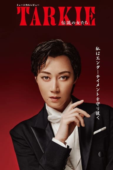 Musical Revue 『TARKIE ~ Legendary Women ~』