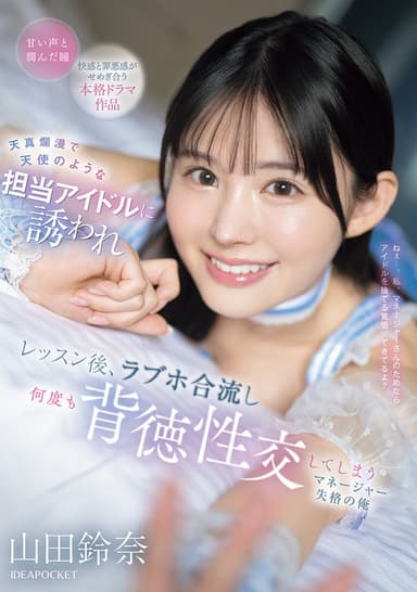 天真爛漫で天使のような担当アイドルに誘われ レッスン後、ラブホ合流し何度も背徳性交してしまうマネージャー失格の俺