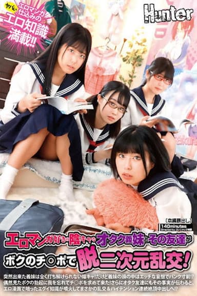 Erotic Manga Loving Shady Geek Sister-in-law and Her Friend in a 2-D Orgy with My Penis! My sister-in-law is a shy nerd who suddenly came into my life