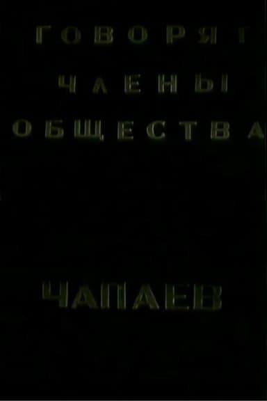 The Members of the "Che-payevs" Society Talking