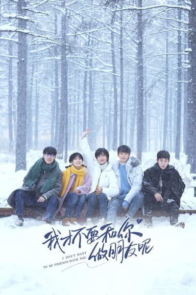 I Don't Want to Be Friends with You