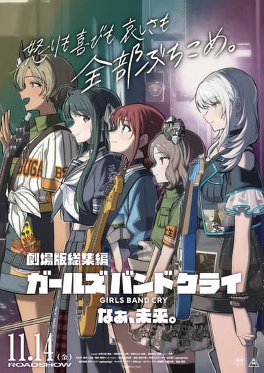 Girls Band Cry The Movie Part 2: Nā, Mirai.