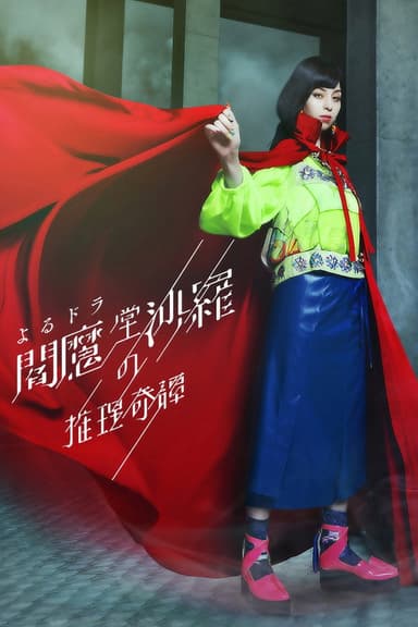 The Mystery Collection of Enmado Sara