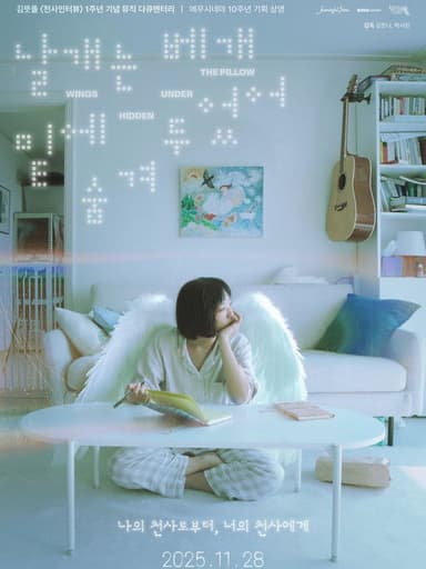 Wings Hidden Under the Pillow