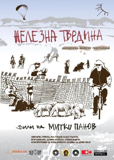 Demir Hisar - My Macedonian Film Workshop