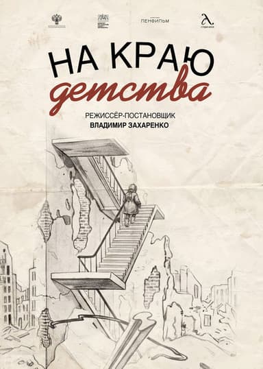 On The Edge Of Childhood