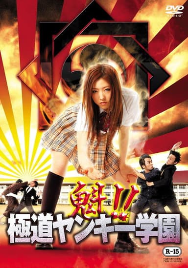 Sakigake!! Gokudo Yankee Gakuen