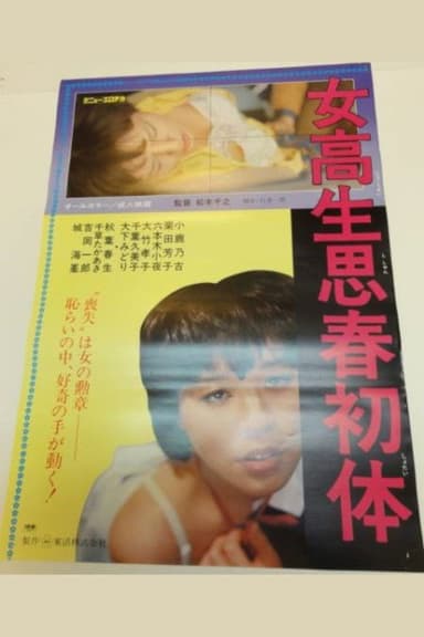 High School Girl's First Sexual Experience