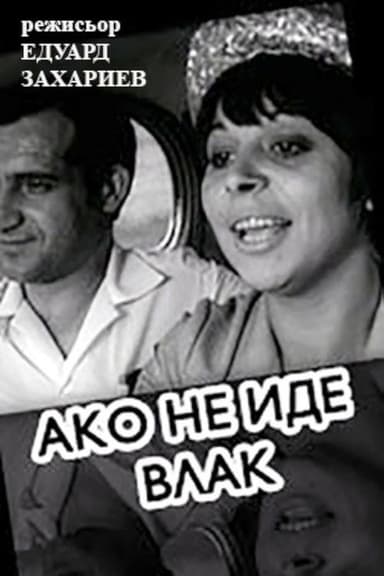 If A Train Is Not Coming