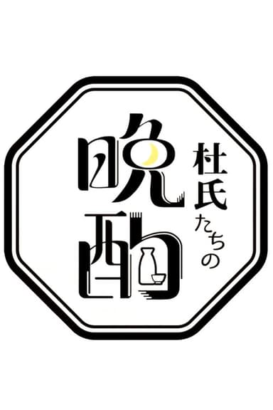 An Evening Drink with Master Brewers