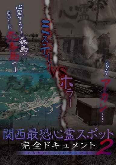 Scariest Haunted Spots in Kansai - Complete Documentary: Forbidden Territories You Don't Know 2