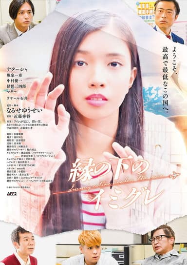 Immigration Under the Rim